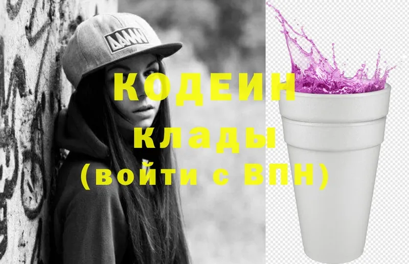 Codein Purple Drank  купить наркотики цена  Козьмодемьянск 